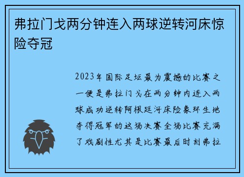 弗拉门戈两分钟连入两球逆转河床惊险夺冠 弗拉门戈两分钟连入两球逆转河床惊险夺冠