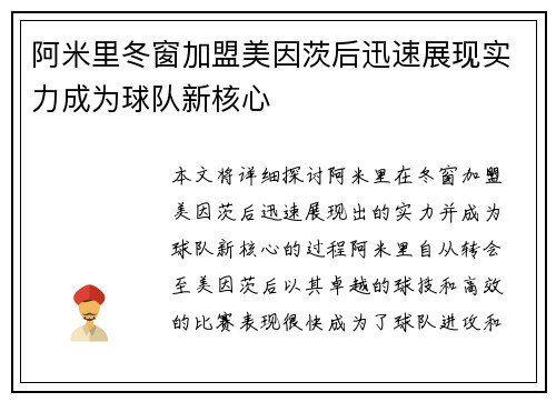 阿米里冬窗加盟美因茨后迅速展现实力成为球队新核心 阿米里冬窗加盟美因茨后迅速展现实力成为球队新核心