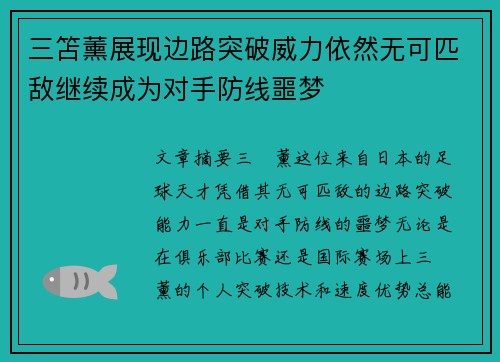 三笘薰展现边路突破威力依然无可匹敌继续成为对手防线噩梦 三笘薰展现边路突破威力依然无可匹敌继续成为对手防线噩梦