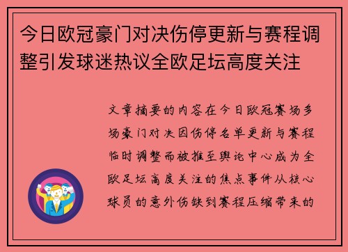 今日欧冠豪门对决伤停更新与赛程调整引发球迷热议全欧足坛高度关注 今日欧冠豪门对决伤停更新与赛程调整引发球迷热议全欧足坛高度关注