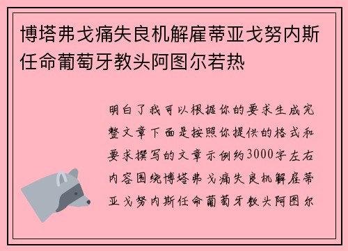 博塔弗戈痛失良机解雇蒂亚戈努内斯任命葡萄牙教头阿图尔若热 博塔弗戈痛失良机解雇蒂亚戈努内斯任命葡萄牙教头阿图尔若热