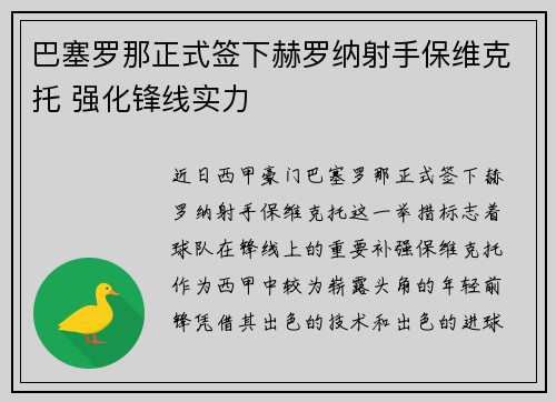 巴塞罗那正式签下赫罗纳射手保维克托 强化锋线实力 巴塞罗那正式签下赫罗纳射手保维克托 强化锋线实力