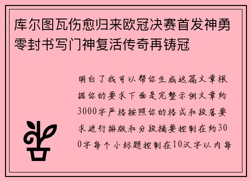 库尔图瓦伤愈归来欧冠决赛首发神勇零封书写门神复活传奇再铸冠 库尔图瓦伤愈归来欧冠决赛首发神勇零封书写门神复活传奇再铸冠