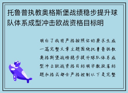 托鲁普执教奥格斯堡战绩稳步提升球队体系成型冲击欧战资格目标明