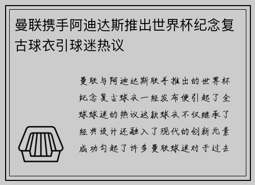 曼联携手阿迪达斯推出世界杯纪念复古球衣引球迷热议
